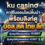 ku casino คาสิโนออนไลน์ชั้นนำ พร้อมลิงก์ดู บอล สด ไทย ลีก ลุ้นสนุกได้ทุกแมตช์บน KUBET