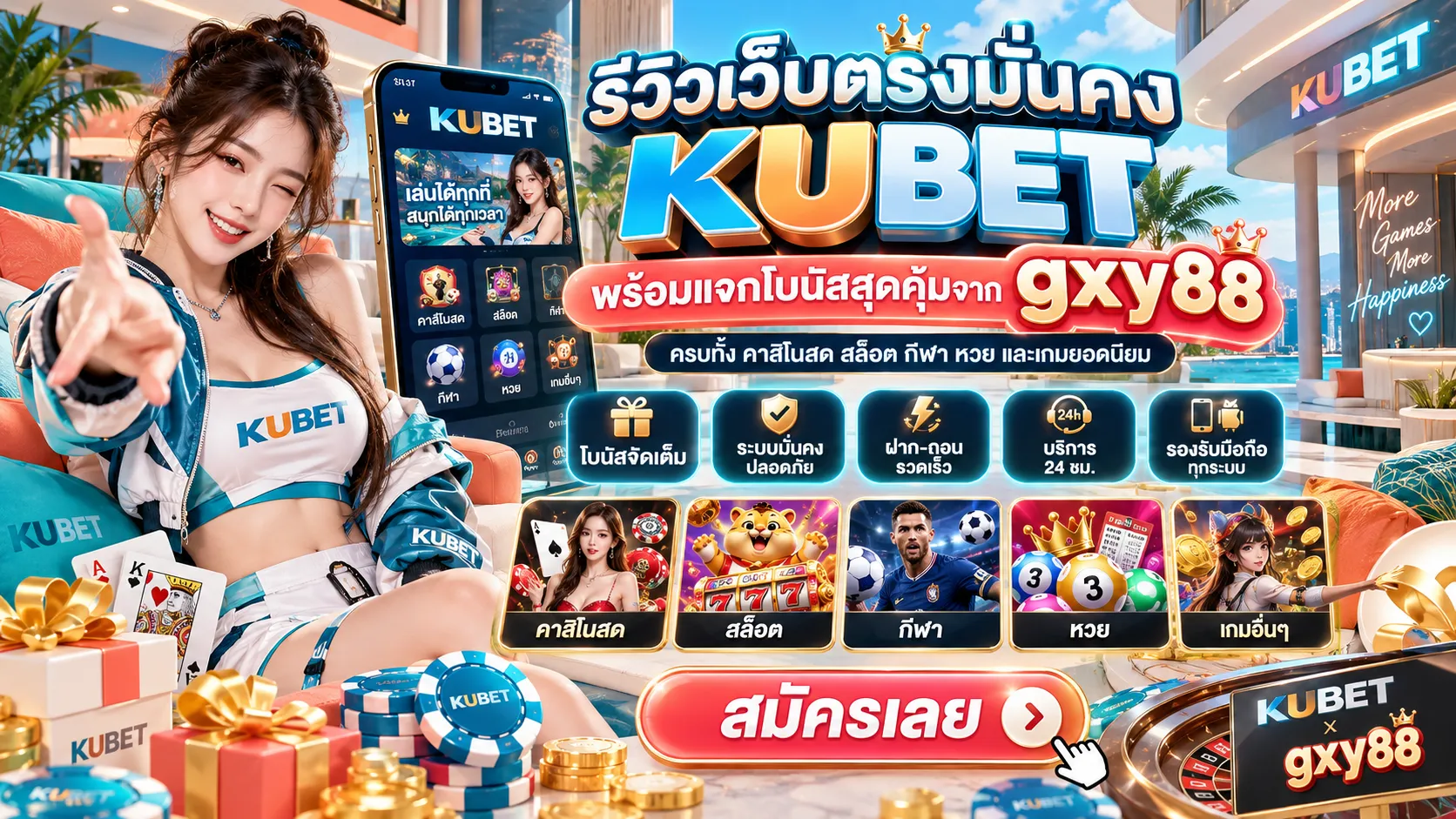 รีวิวเว็บตรงมั่นคง KUBET พร้อมแจกโบนัสสุดคุ้มจาก gxy88