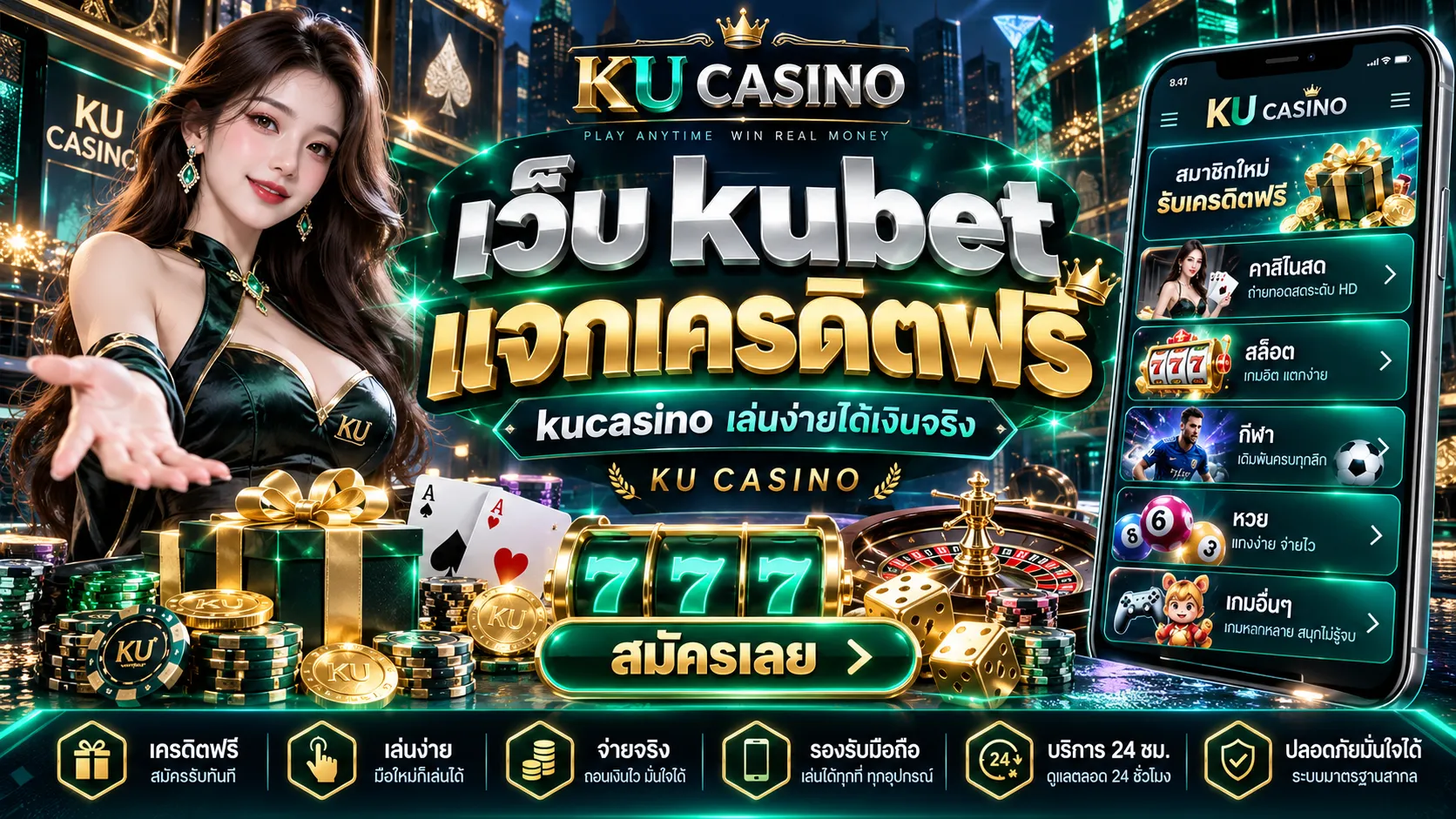 เว็บ kubet แจกเครดิตฟรี kucasino เล่นง่ายได้เงินจริง KU CASINO